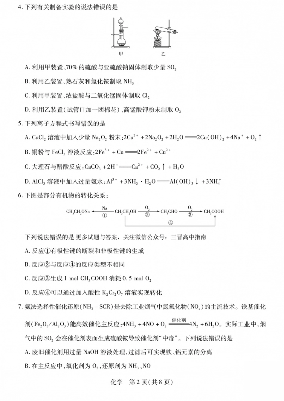 陕西、山西部分学校2027届高三上学期10月联考（化学）试题+答案.pdf_第2页