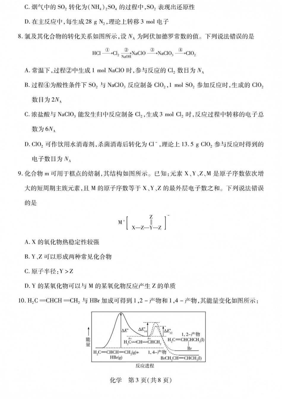 陕西、山西部分学校2027届高三上学期10月联考（化学）试题+答案.pdf_第3页
