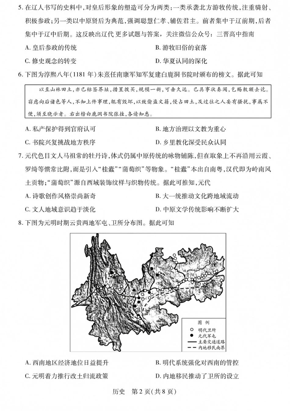 陕西、山西部分学校2027届高三上学期10月联考（历史）试题+答案.pdf_第2页