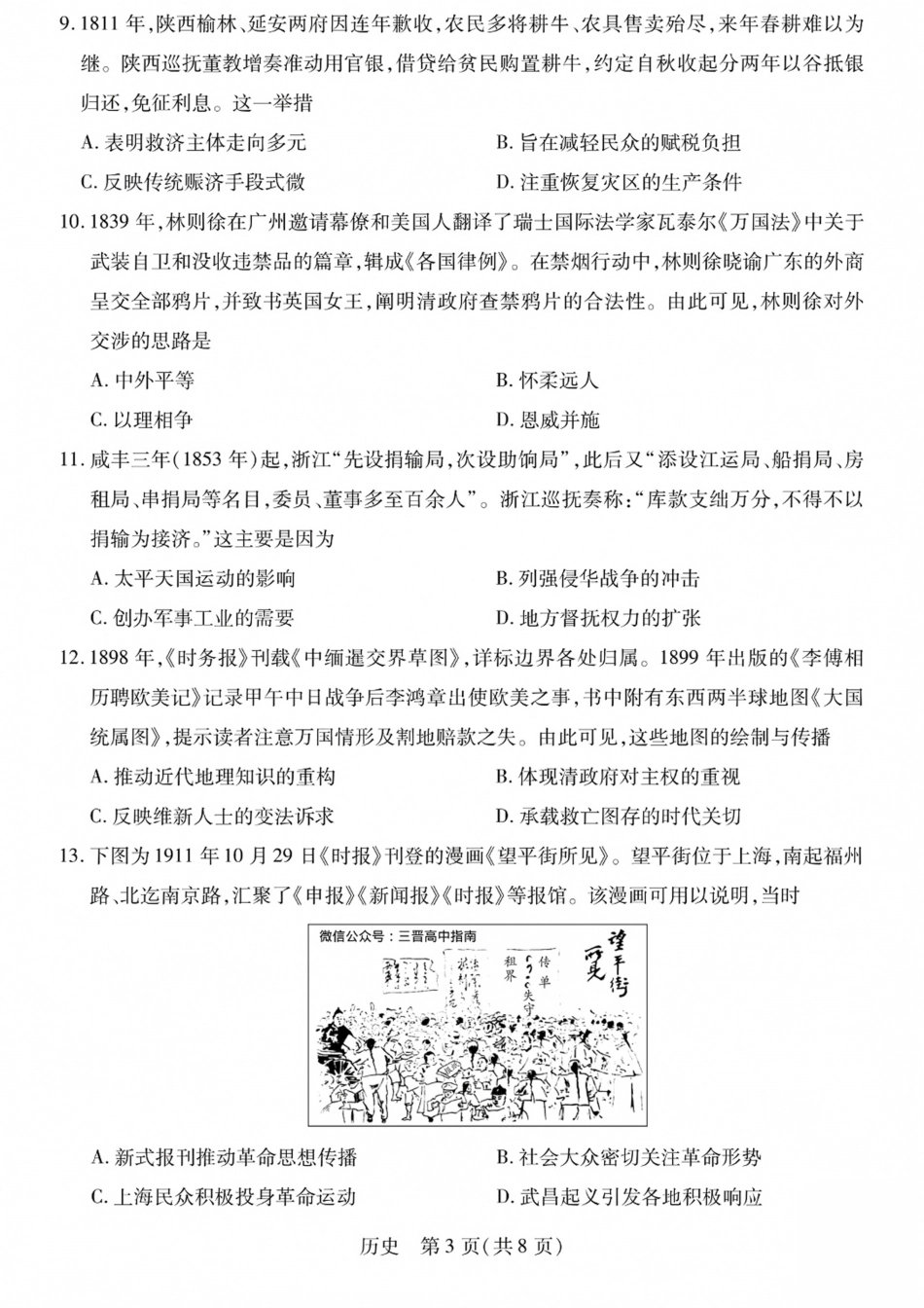陕西、山西部分学校2027届高三上学期10月联考（历史）试题+答案.pdf_第3页
