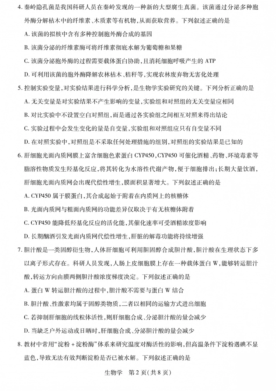 陕西、山西部分学校2027届高三上学期10月联考（生物）试题+答案.pdf_第2页