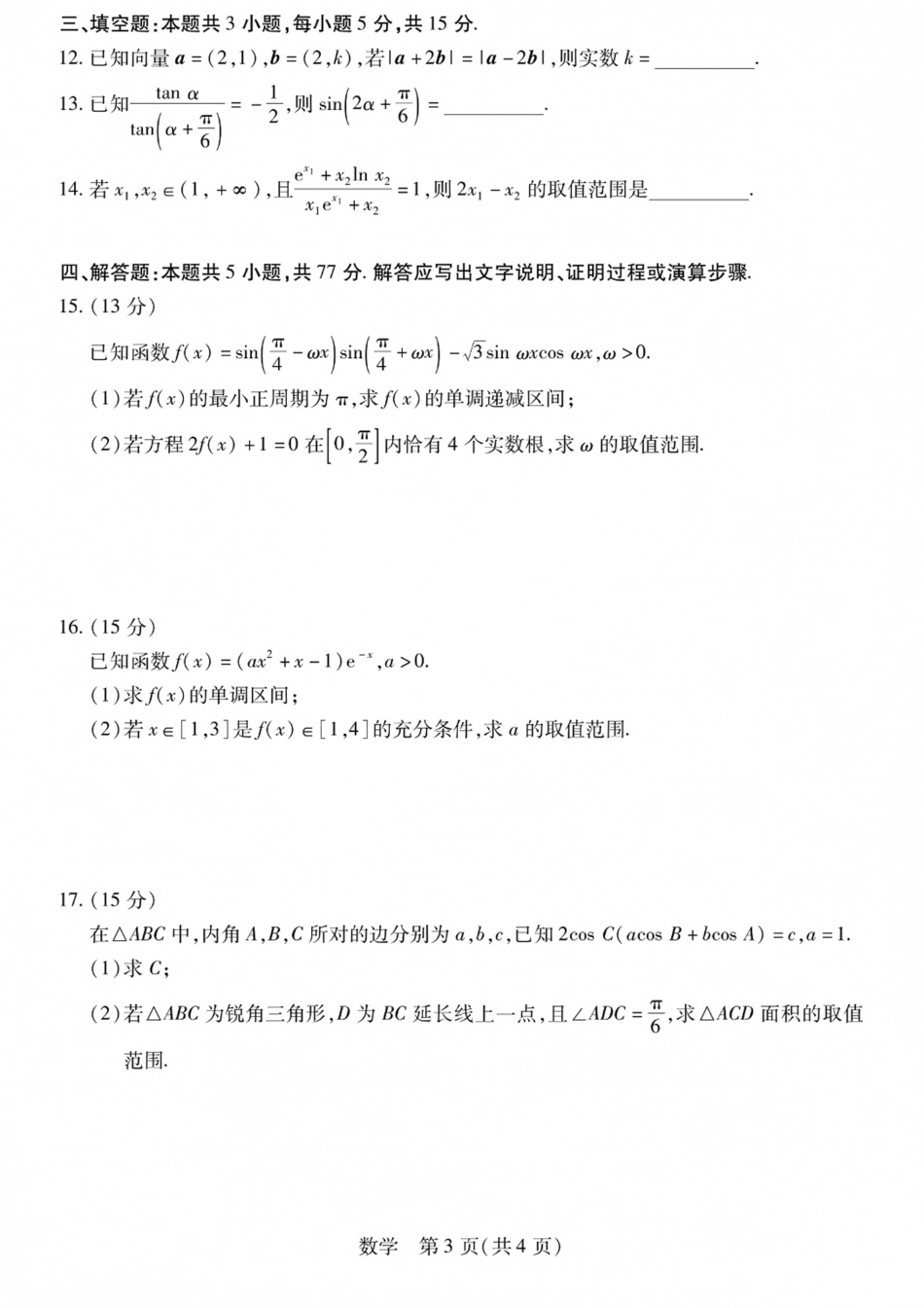 陕西、山西部分学校2027届高三上学期10月联考（数学）试题+答案.pdf_第3页