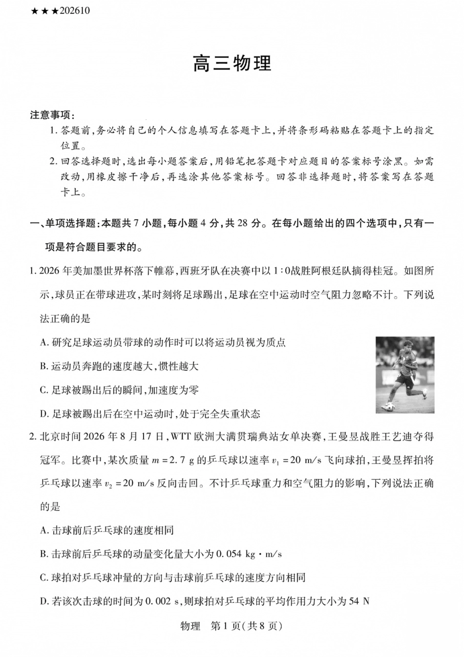 陕西、山西部分学校2027届高三上学期10月联考（物理）试题+答案.pdf_第1页