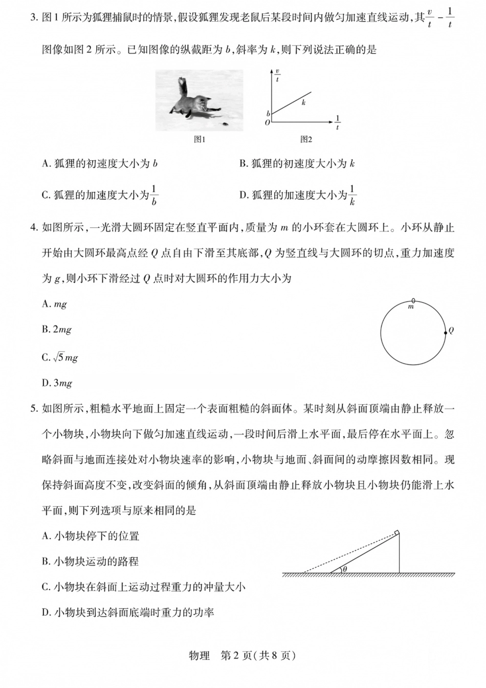 陕西、山西部分学校2027届高三上学期10月联考（物理）试题+答案.pdf_第2页