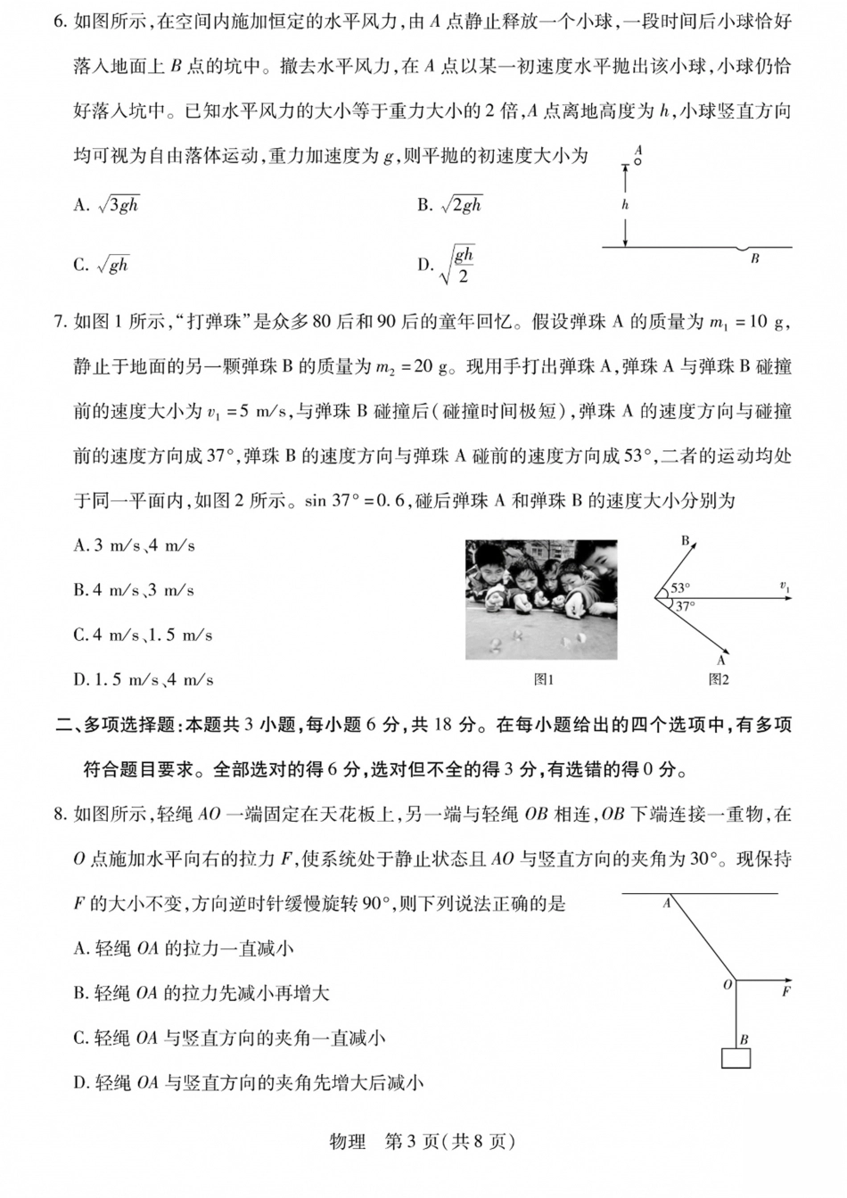 陕西、山西部分学校2027届高三上学期10月联考（物理）试题+答案.pdf_第3页