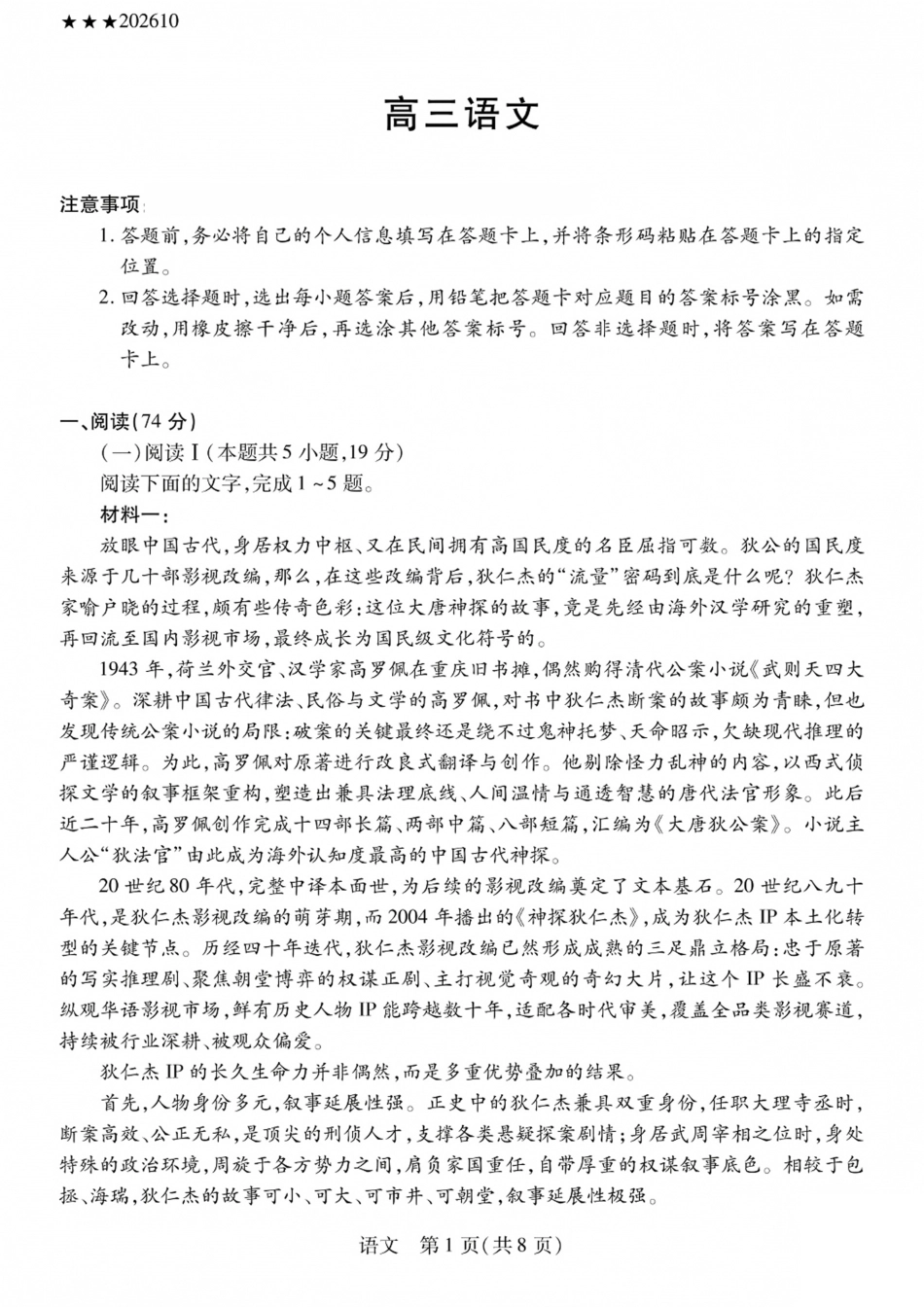 陕西、山西部分学校2027届高三上学期10月联考（语文）试题+答案.pdf_第1页
