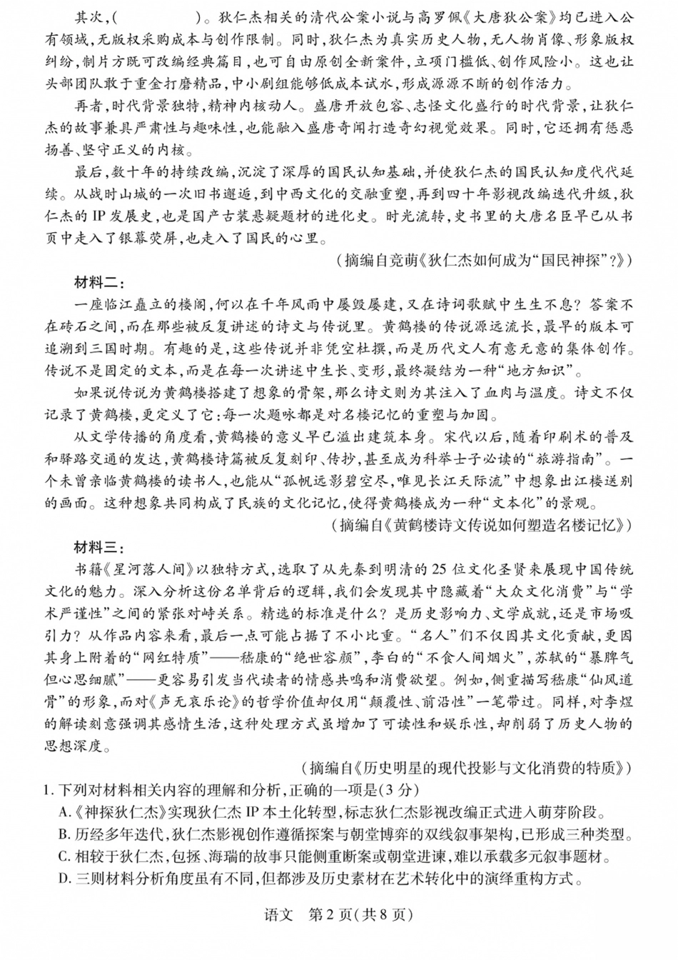 陕西、山西部分学校2027届高三上学期10月联考（语文）试题+答案.pdf_第2页