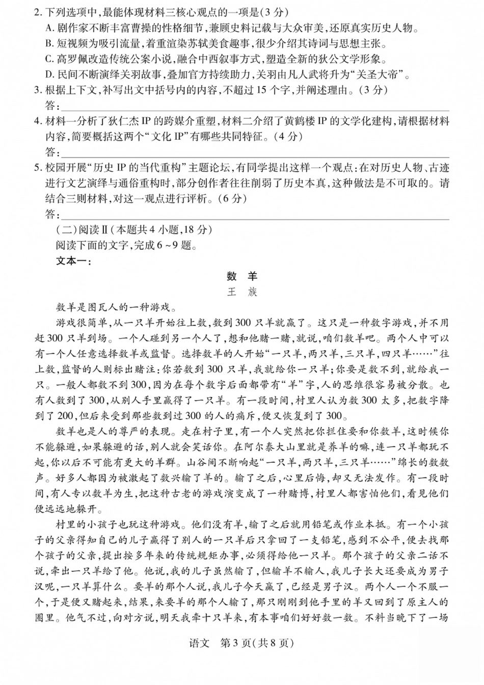 陕西、山西部分学校2027届高三上学期10月联考（语文）试题+答案.pdf_第3页