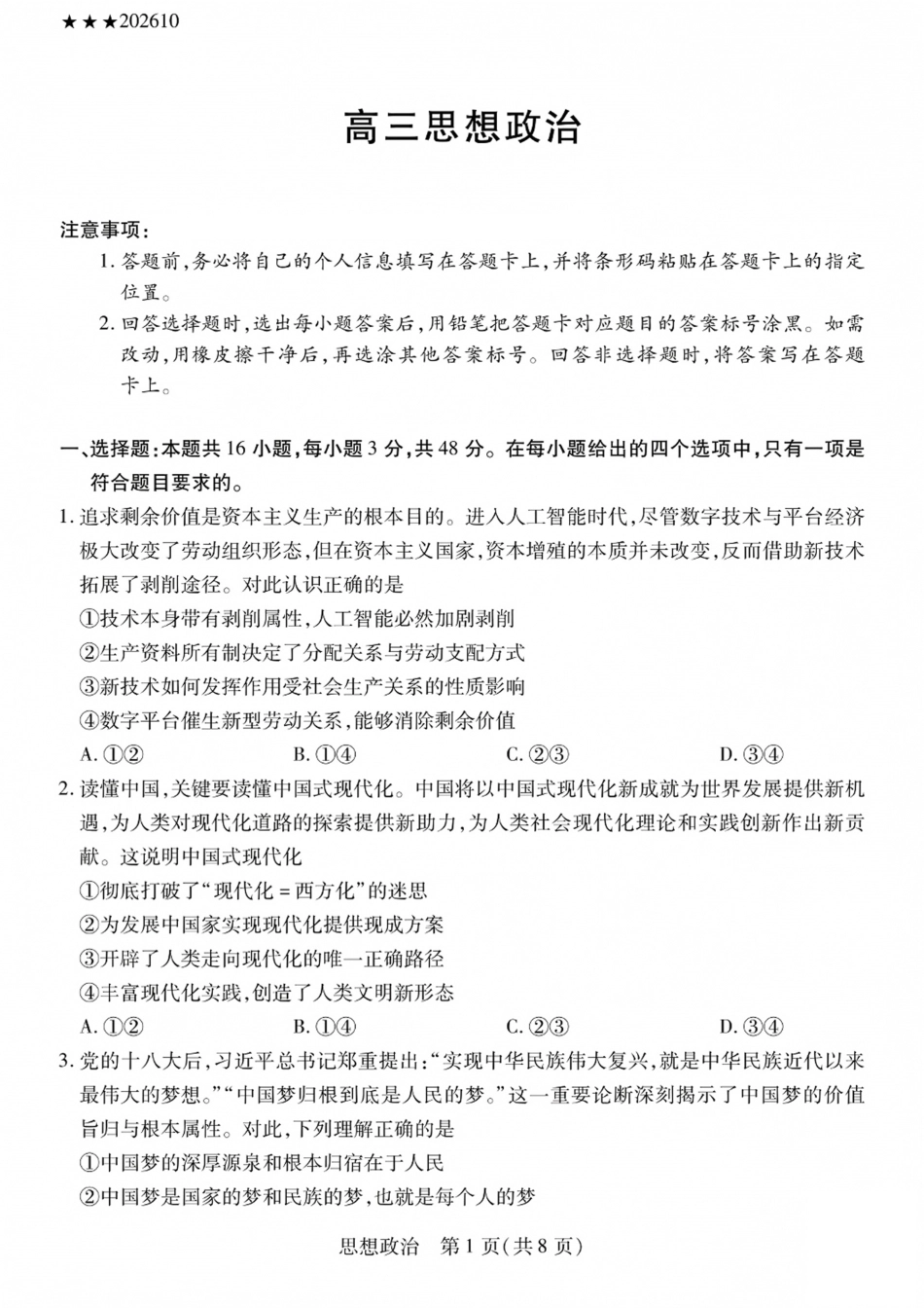 陕西、山西部分学校2027届高三上学期10月联考（政治）试题+答案.pdf_第1页