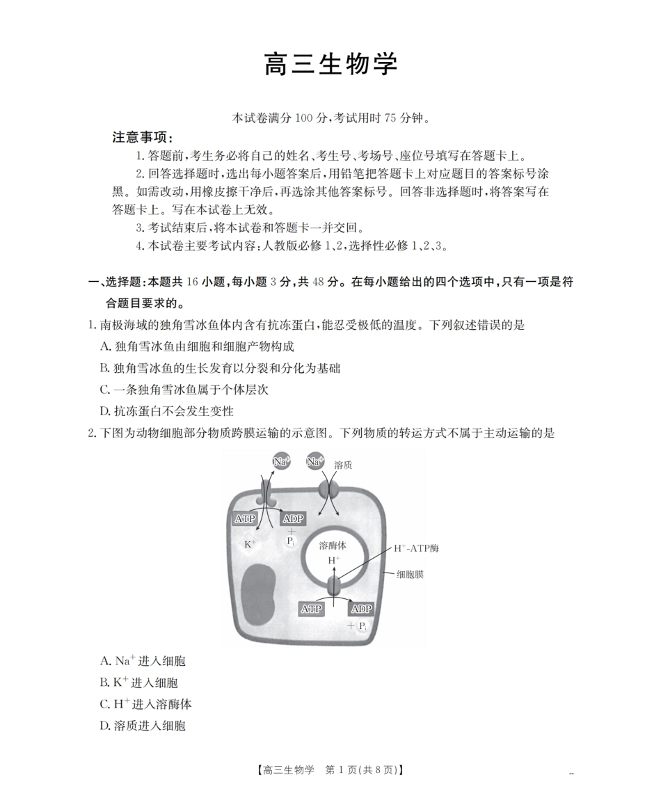 云南省保山市昌宁县2027届高三上学期9月月考（生物）试题+答案.pdf_第1页