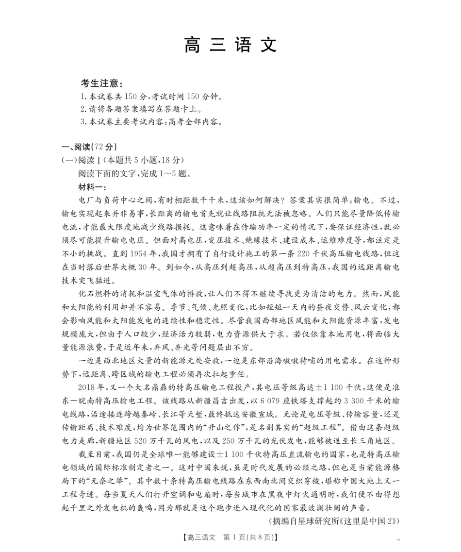 云南省保山市昌宁县2027届高三上学期9月月考（语文）试题+答案.pdf_第1页