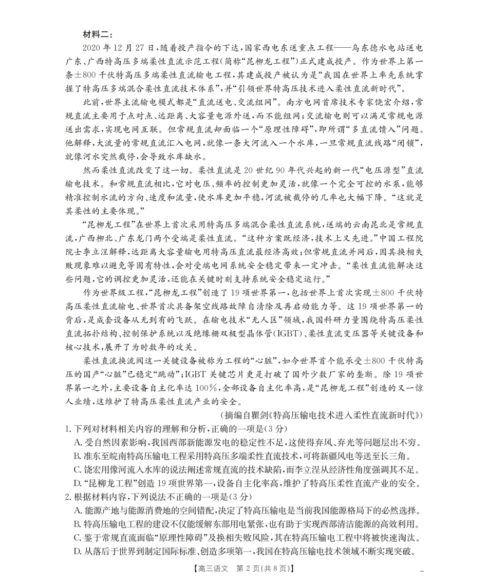云南省保山市昌宁县2027届高三上学期9月月考（语文）试题+答案.pdf_第2页