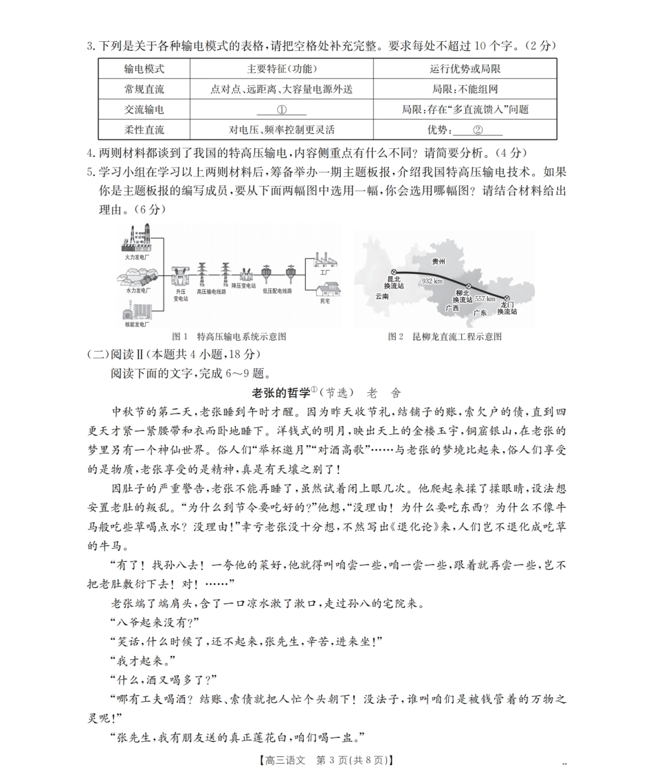 云南省保山市昌宁县2027届高三上学期9月月考（语文）试题+答案.pdf_第3页