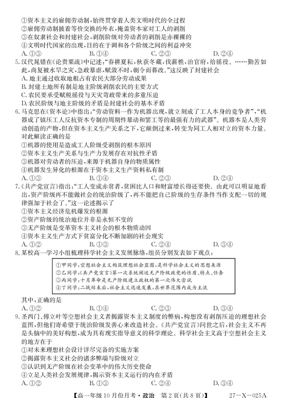 黑龙江省龙东十校联盟2026-2027学年高一上学期10月月考（政治）试题+答案.pdf_第2页