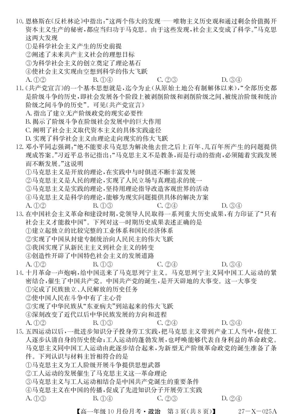 黑龙江省龙东十校联盟2026-2027学年高一上学期10月月考（政治）试题+答案.pdf_第3页