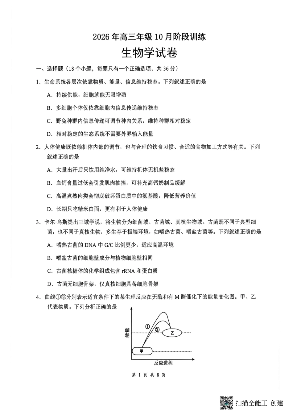 湖北云联2027届高三上学期10月联考（生物）试题+答案.pdf_第1页