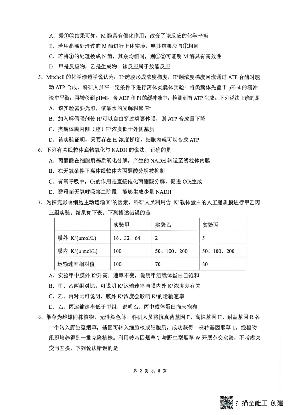 湖北云联2027届高三上学期10月联考（生物）试题+答案.pdf_第2页