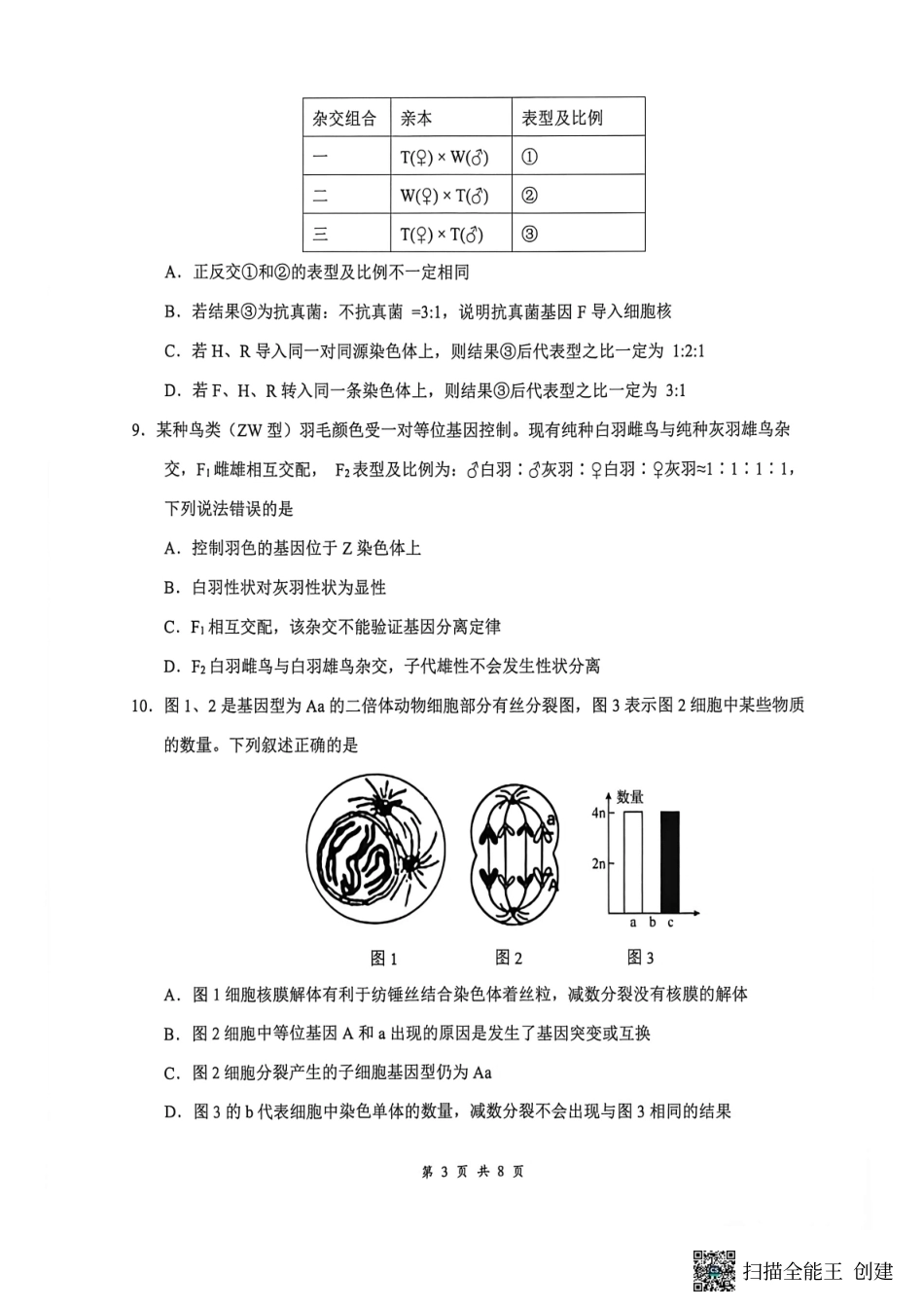 湖北云联2027届高三上学期10月联考（生物）试题+答案.pdf_第3页