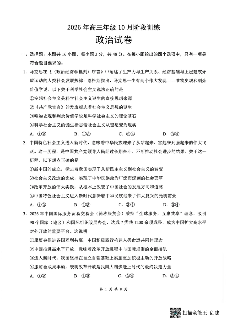 湖北云联2027届高三上学期10月联考（政治）试题+答案.pdf_第1页