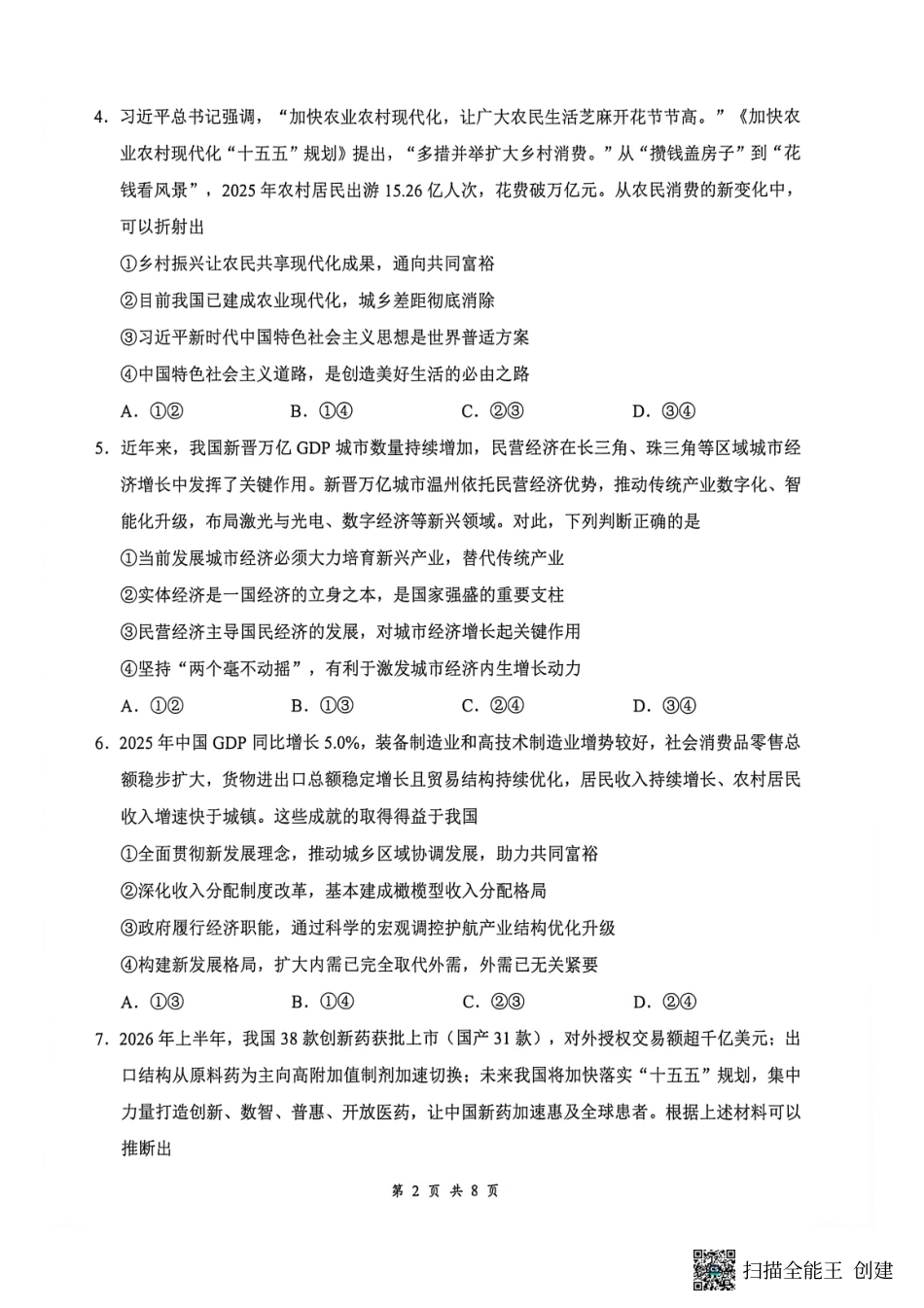 湖北云联2027届高三上学期10月联考（政治）试题+答案.pdf_第2页