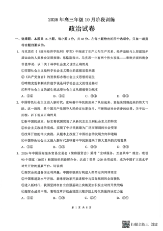 湖北云联2027届高三上学期10月联考（政治）试题+答案.pdf