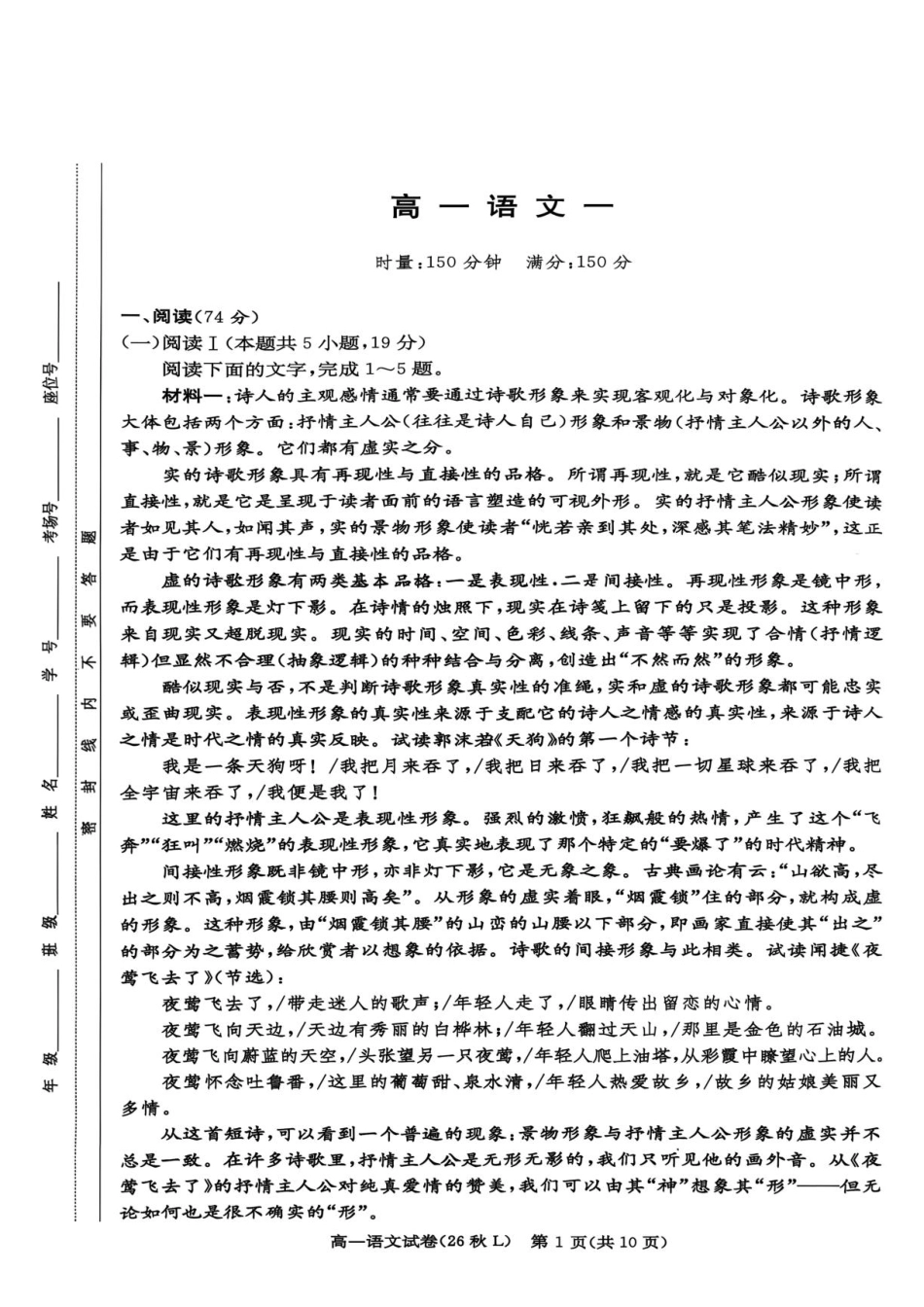 湖南省长沙市一高2026-2027学年高一上学期第一次月考【语文】试题+答案.pdf_第1页