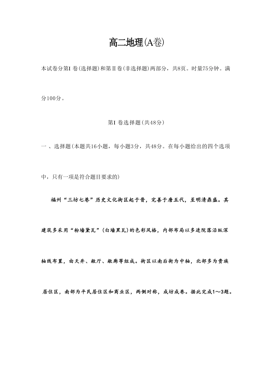 湖南英才名校联考联合体2026年秋季下学期高二年级10月第二次联考【地理】试题A+答案.pdf_第1页