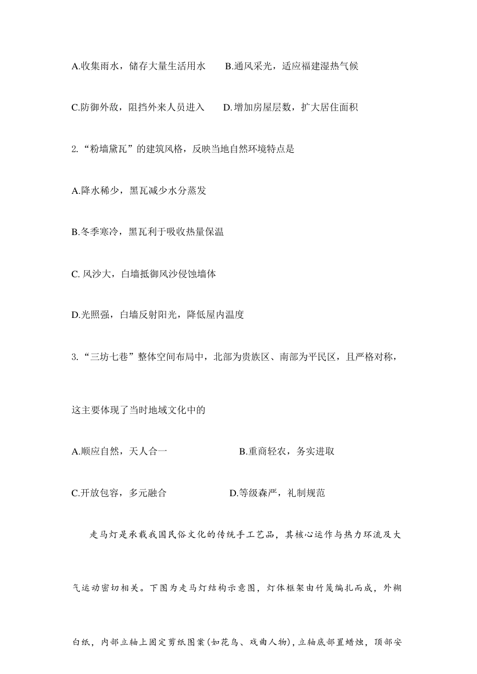 湖南英才名校联考联合体2026年秋季下学期高二年级10月第二次联考【地理】试题A+答案.pdf_第3页