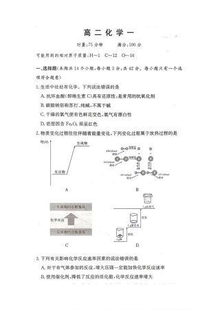 湖南英才名校联考联合体2026年秋季下学期高二年级10月第二次联考【化学】试题+答案.pdf