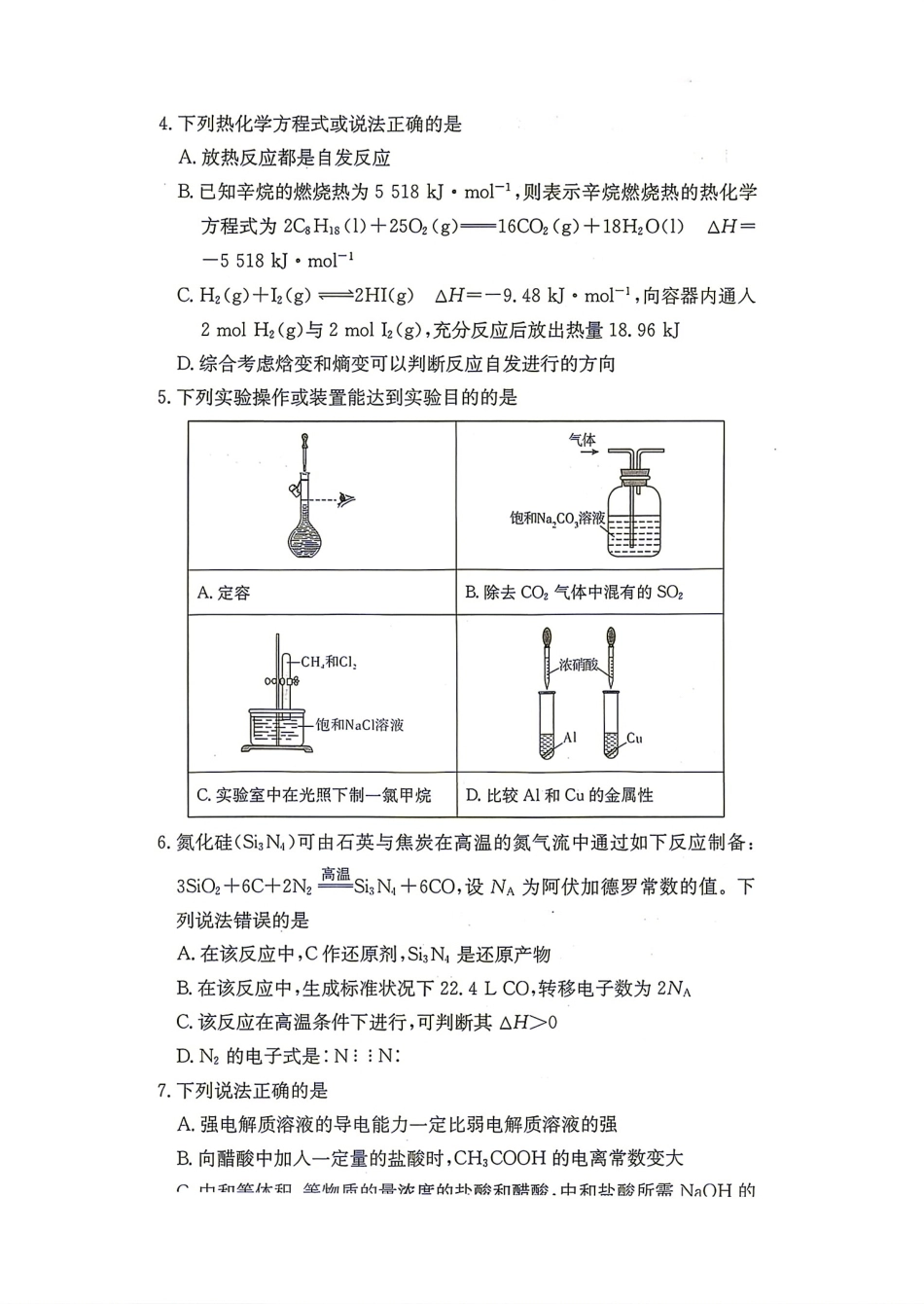 湖南英才名校联考联合体2026年秋季下学期高二年级10月第二次联考【化学】试题+答案.pdf_第2页