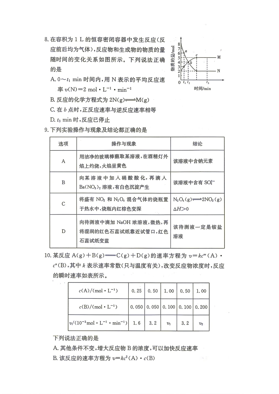 湖南英才名校联考联合体2026年秋季下学期高二年级10月第二次联考【化学】试题+答案.pdf_第3页