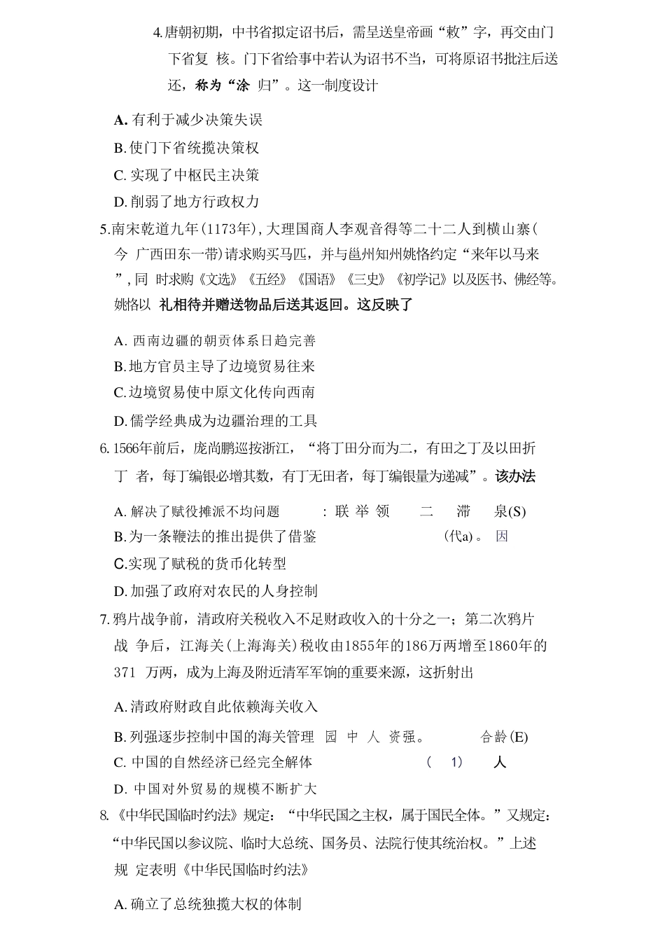 湖南英才名校联考联合体2026年秋季下学期高二年级10月第二次联考【历史A】试题+答案.pdf_第2页