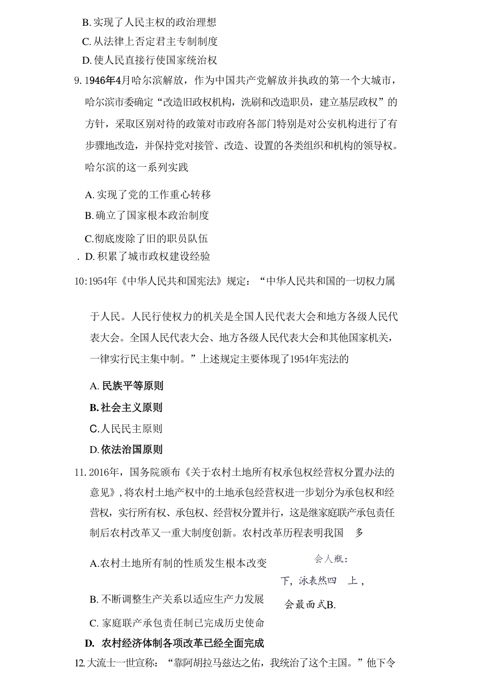 湖南英才名校联考联合体2026年秋季下学期高二年级10月第二次联考【历史A】试题+答案.pdf_第3页
