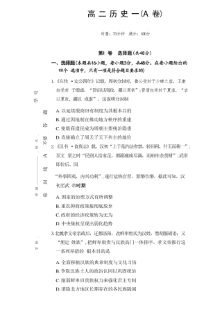 湖南英才名校联考联合体2026年秋季下学期高二年级10月第二次联考【历史A】试题+答案.pdf