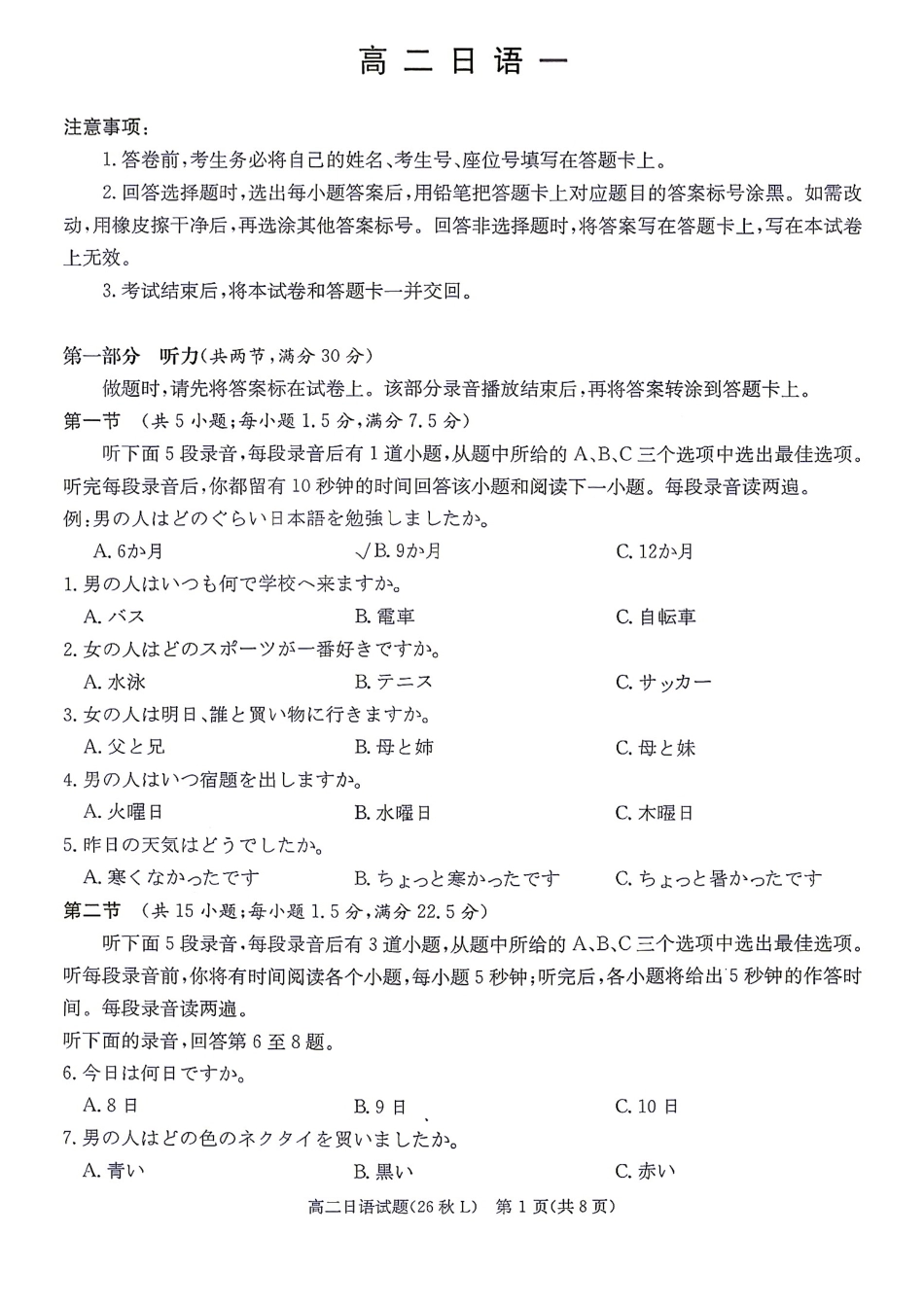 湖南英才名校联考联合体2026年秋季下学期高二年级10月第二次联考【日语】试题+答案.pdf_第1页