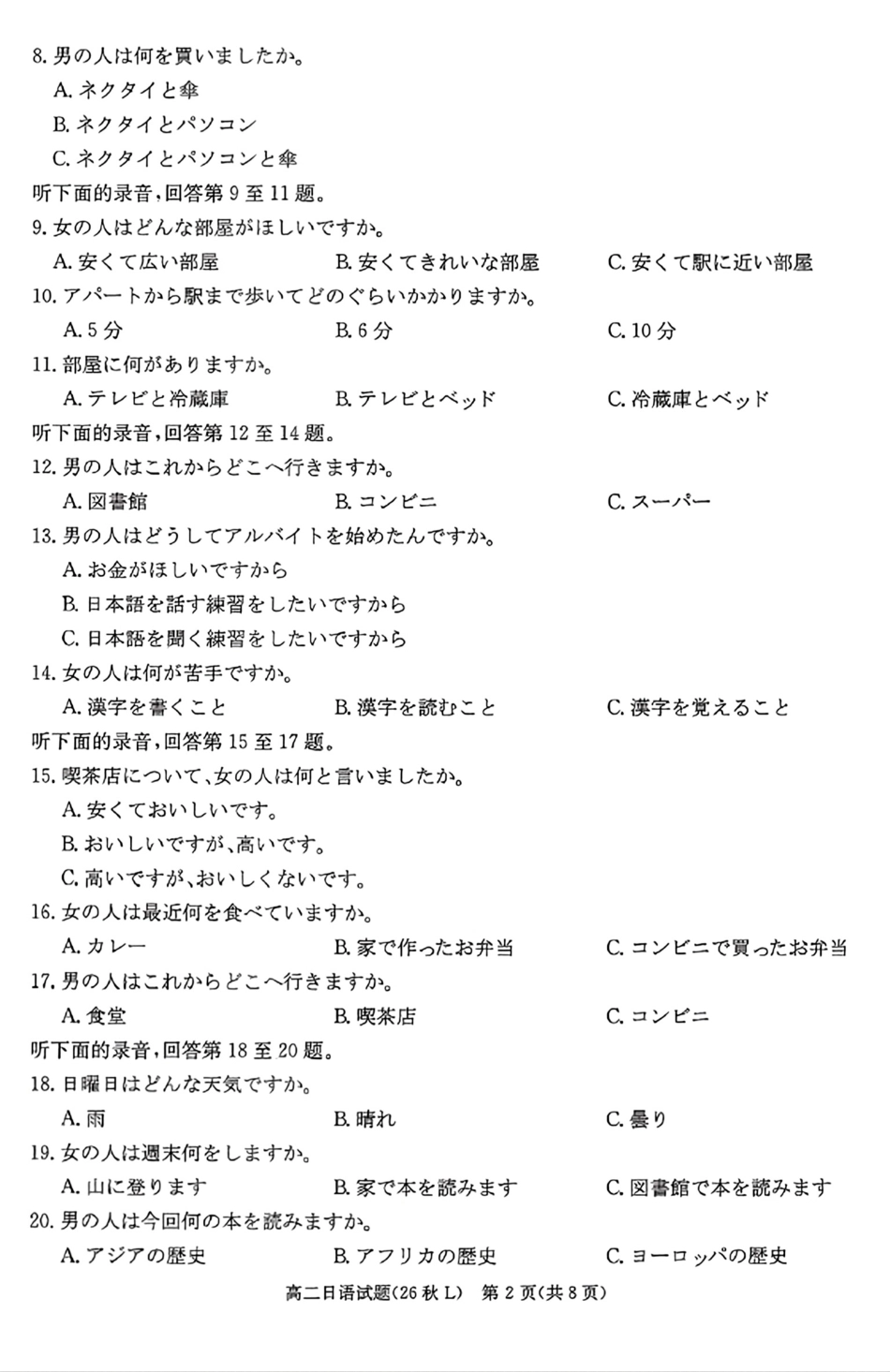 湖南英才名校联考联合体2026年秋季下学期高二年级10月第二次联考【日语】试题+答案.pdf_第2页