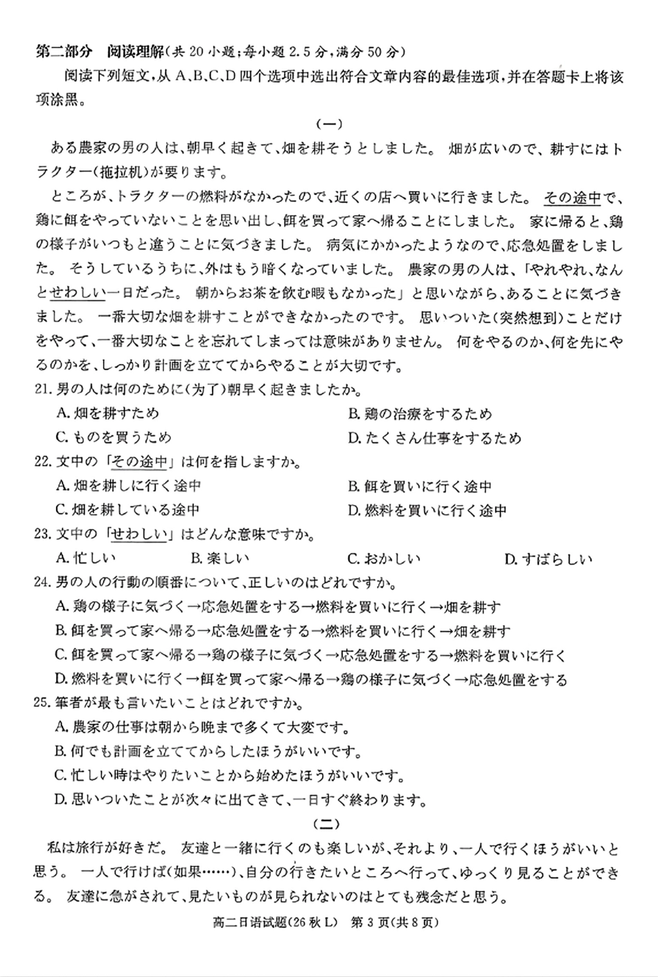 湖南英才名校联考联合体2026年秋季下学期高二年级10月第二次联考【日语】试题+答案.pdf_第3页