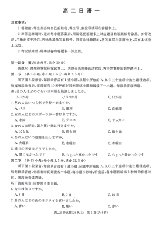 湖南英才名校联考联合体2026年秋季下学期高二年级10月第二次联考【日语】试题+答案.pdf