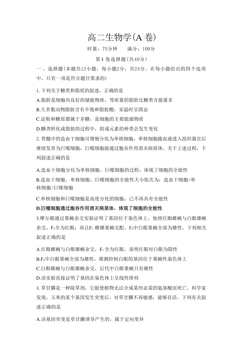 湖南英才名校联考联合体2026年秋季下学期高二年级10月第二次联考【生物】试题+答案.pdf_第1页