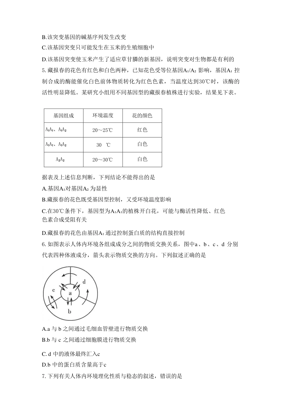 湖南英才名校联考联合体2026年秋季下学期高二年级10月第二次联考【生物】试题+答案.pdf_第2页