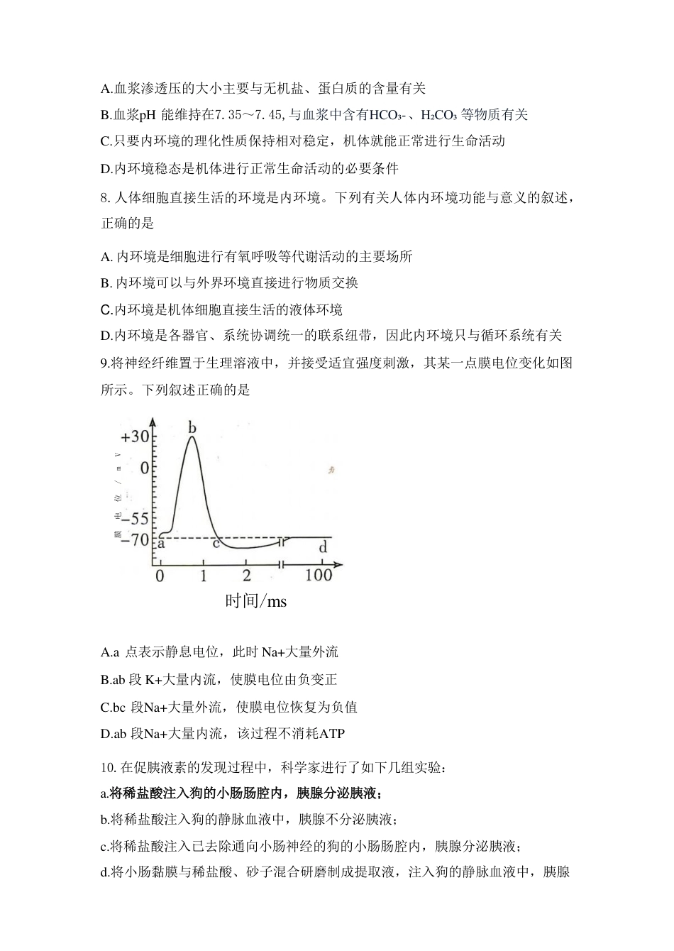 湖南英才名校联考联合体2026年秋季下学期高二年级10月第二次联考【生物】试题+答案.pdf_第3页