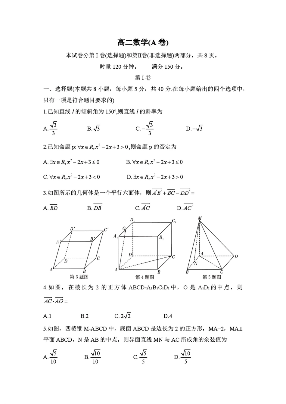 湖南英才名校联考联合体2026年秋季下学期高二年级10月第二次联考【数学】试题+答案.pdf_第1页