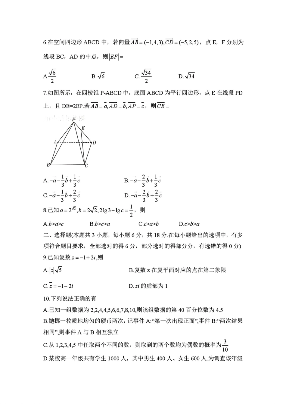 湖南英才名校联考联合体2026年秋季下学期高二年级10月第二次联考【数学】试题+答案.pdf_第2页