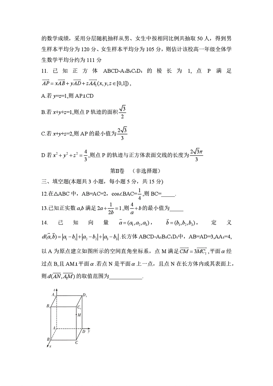 湖南英才名校联考联合体2026年秋季下学期高二年级10月第二次联考【数学】试题+答案.pdf_第3页