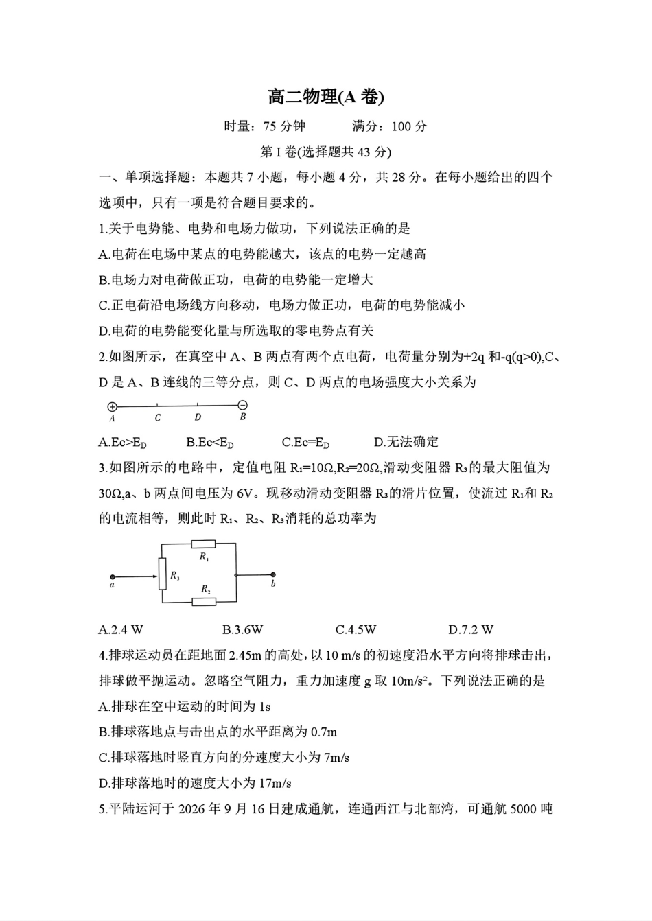 湖南英才名校联考联合体2026年秋季下学期高二年级10月第二次联考【物理】试题+答案.pdf_第1页