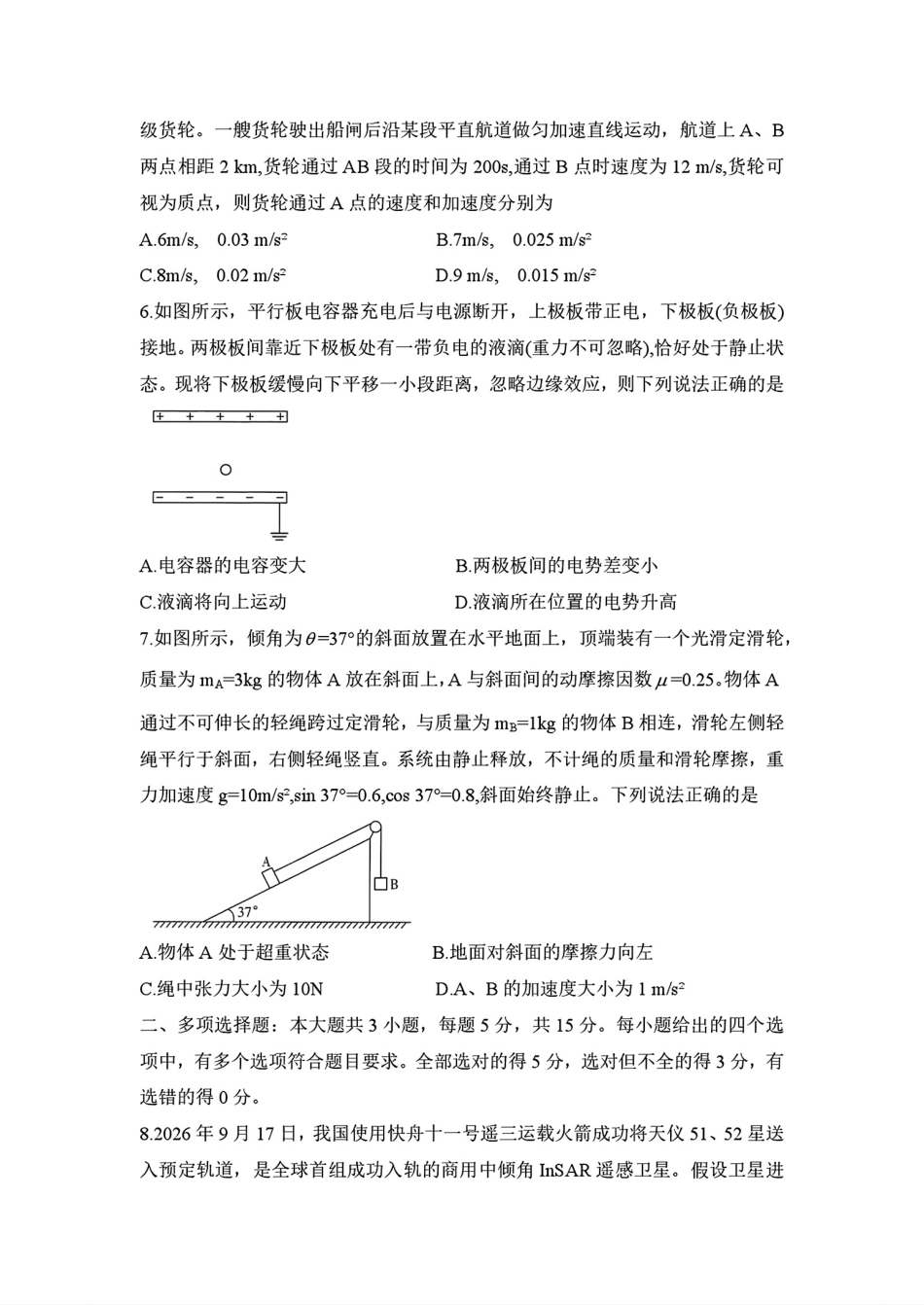 湖南英才名校联考联合体2026年秋季下学期高二年级10月第二次联考【物理】试题+答案.pdf_第2页