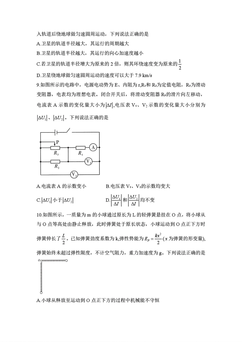 湖南英才名校联考联合体2026年秋季下学期高二年级10月第二次联考【物理】试题+答案.pdf_第3页