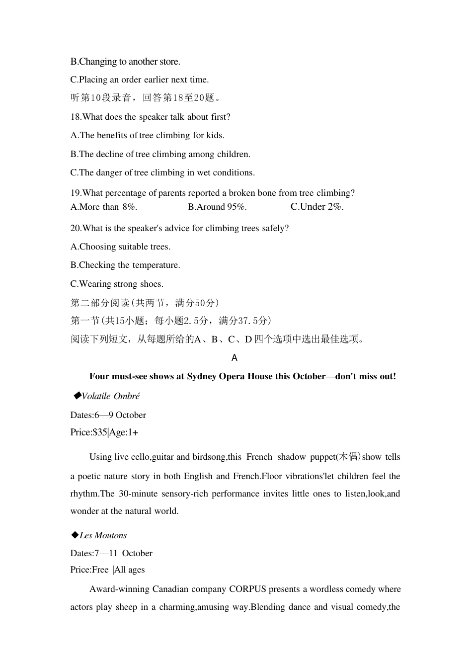 湖南英才名校联考联合体2026年秋季下学期高二年级10月第二次联考【英语】试题+答案.pdf_第3页