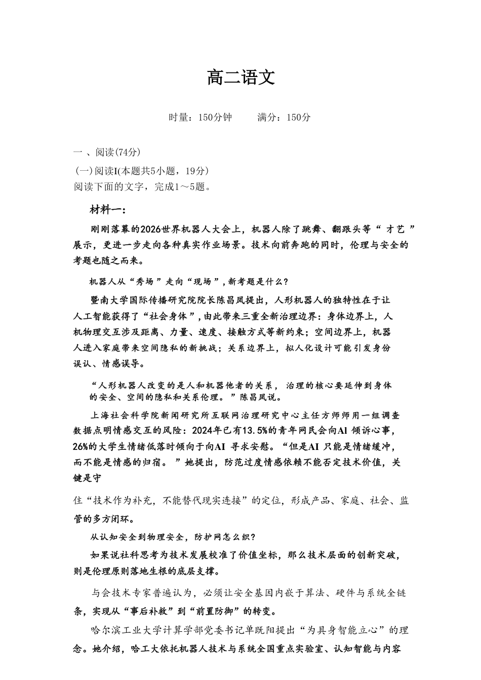 湖南英才名校联考联合体2026年秋季下学期高二年级10月第二次联考【语文】试题+答案.pdf_第1页