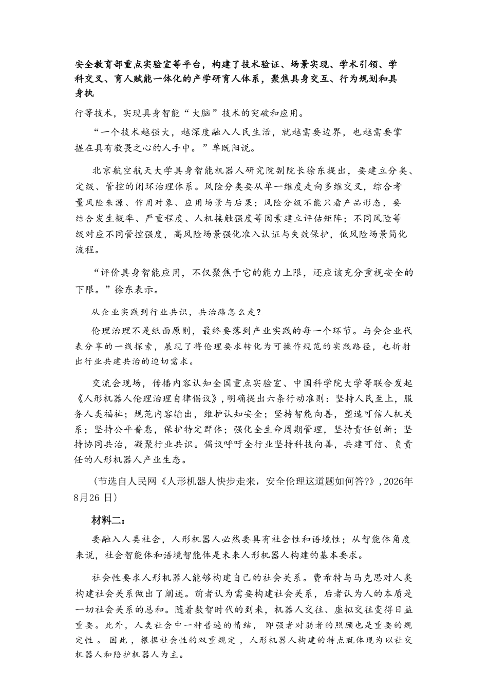 湖南英才名校联考联合体2026年秋季下学期高二年级10月第二次联考【语文】试题+答案.pdf_第2页
